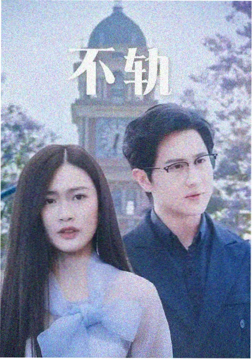 纪录片夜航船日志海报
